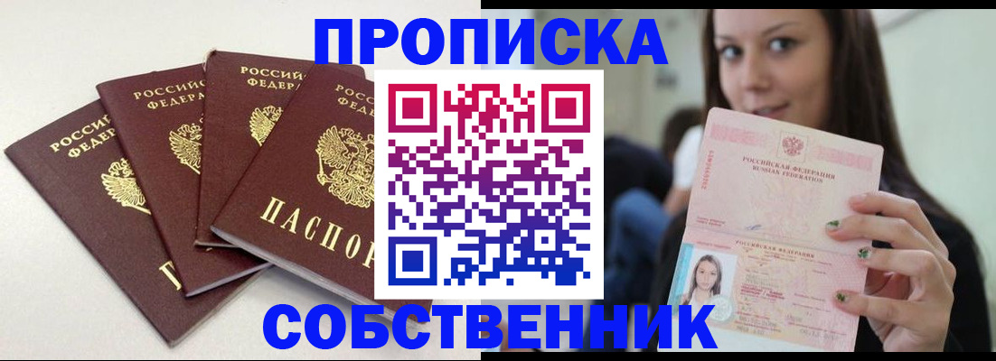 временная регистрация купить в Корсакове