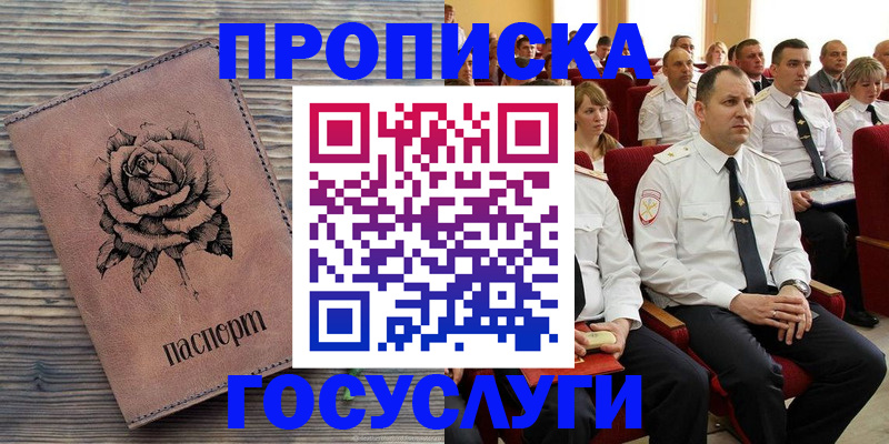 купить прописку в Корсакове