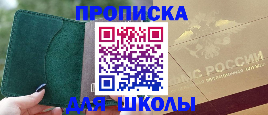 прописка для кредита в Корсакове