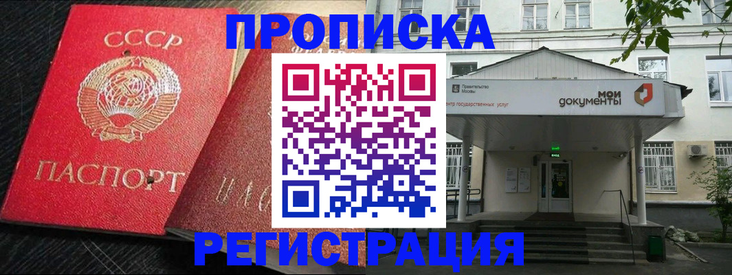 прописка в квартире в Корсакове